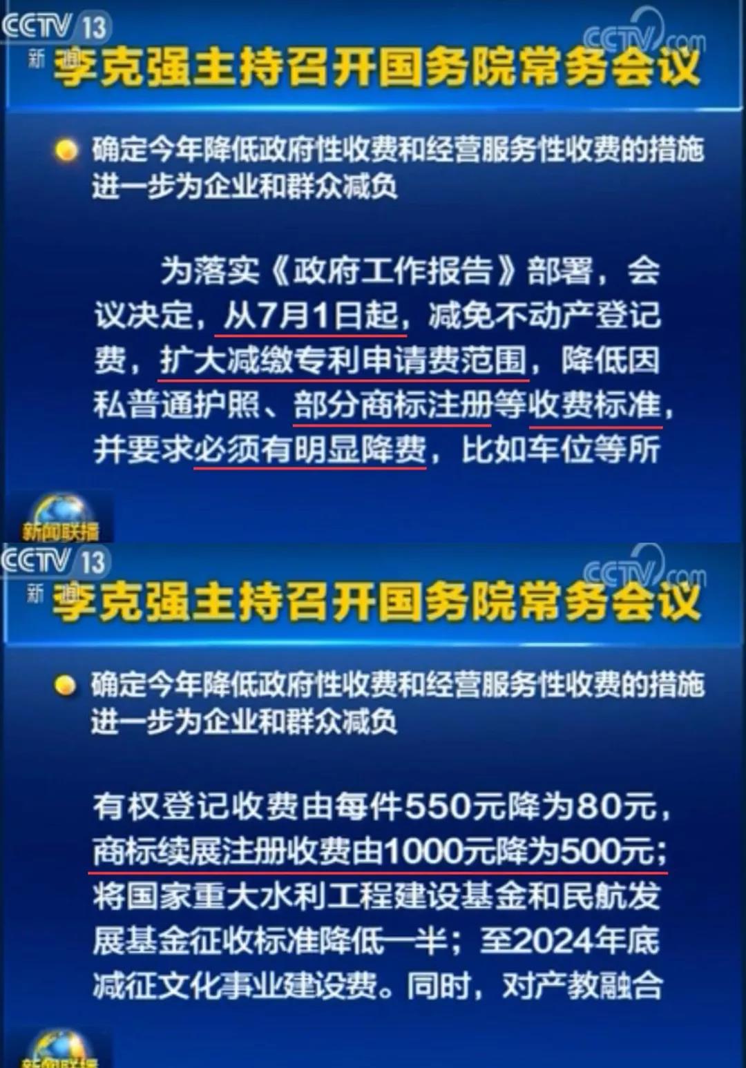 商標(biāo)續(xù)展官費降價啦，1000元降為500元！擴大減繳專利申請費、年費等的范圍，2019年7月1日起實施