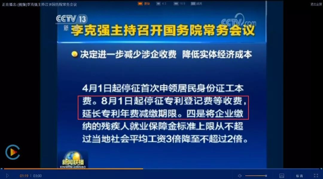 專利登記費(fèi),停征專利登記費(fèi),延長(zhǎng)專利年費(fèi)減繳期限